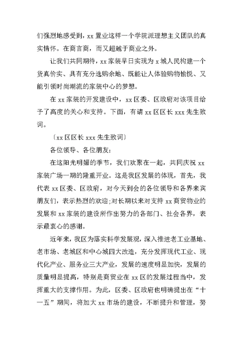 公司开业典礼仪式主持词