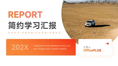 橙色渐变阴影质感简约学习汇报PPT模板