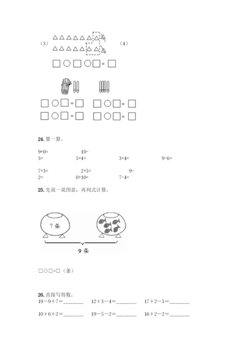 人教版一年级上册数学专项练习-计算题50道精品附答案.docx