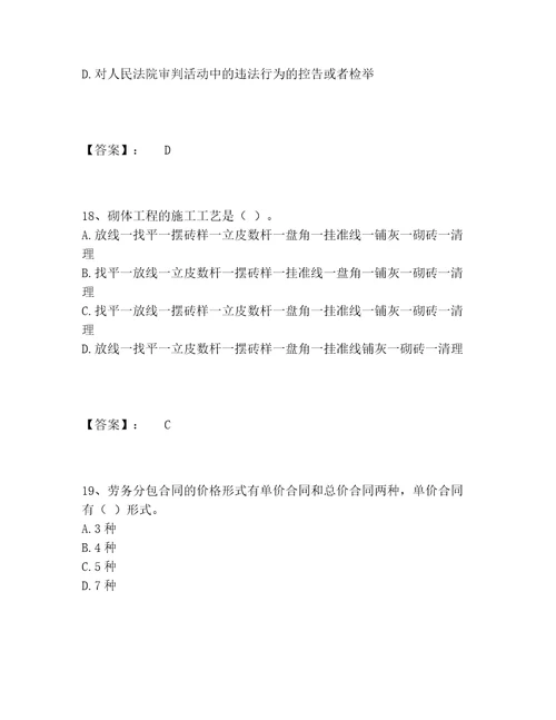 劳务员之劳务员基础知识题库精选题库各版本