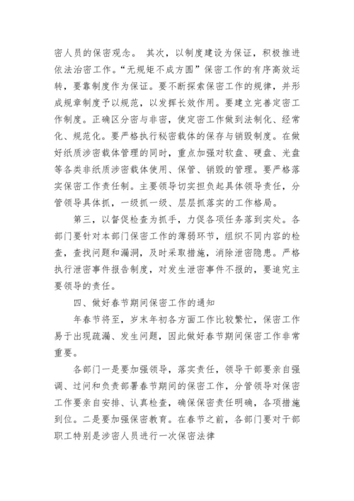 研究保密工作会议纪要.docx