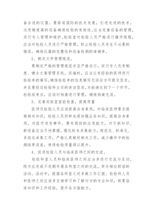 关于临床医学毕业论文.docx