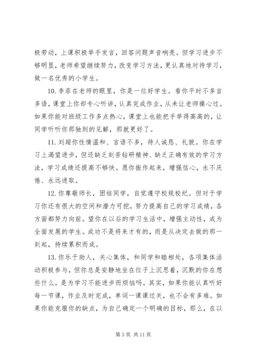 六年级下学期期末学生评语.docx