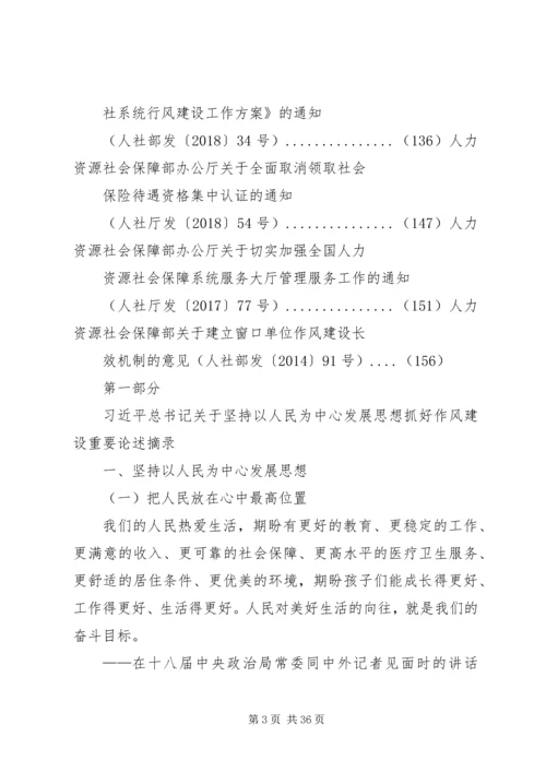 人社系统行风建设学习心得.docx