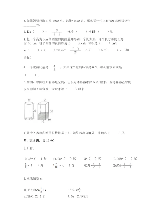 西师大版数学小升初模拟试卷及答案【全优】.docx