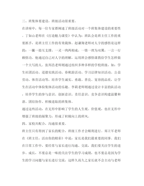 精编教师培训学习心得体会多篇范文).docx