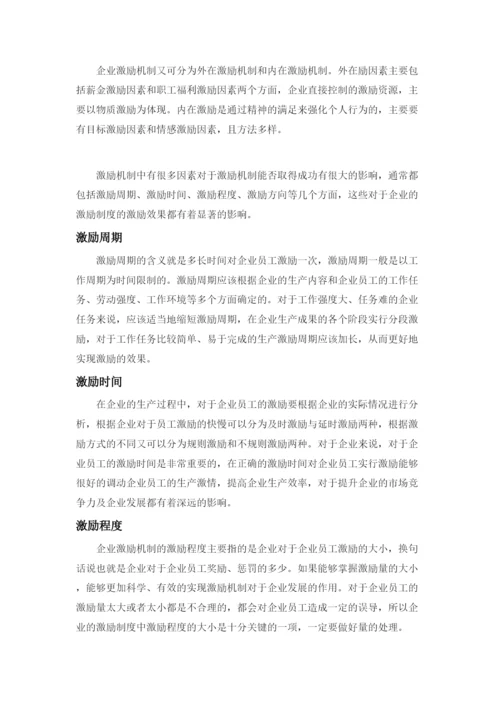 【精编】A公司中层人员激励机制研究（论文）2262).docx