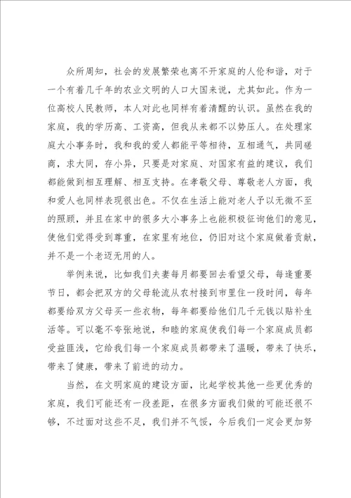 文明家庭事迹材料1500字