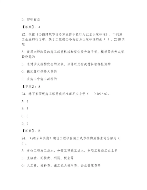 最全一级建筑师完整题库全优