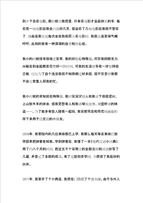诗歌朗诵八月的纪念共16页