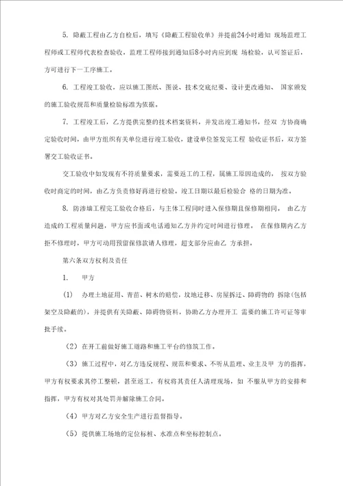 防渗墙工程施工合同
