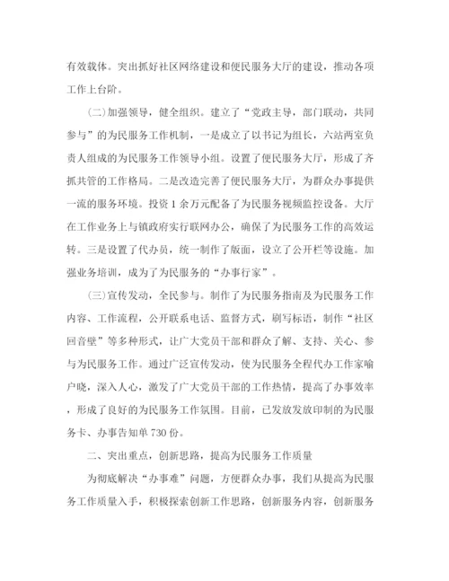 精编之社区便民服务中心工作总结范文精选三篇.docx