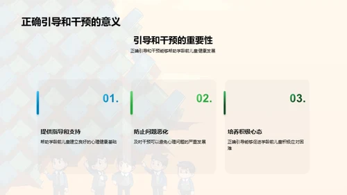 学前儿童心理塑造指南