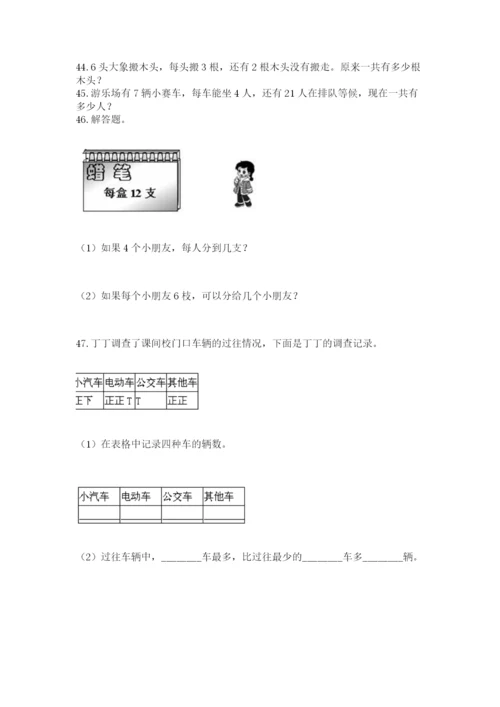 小学二年级下册数学应用题100道含答案【黄金题型】.docx