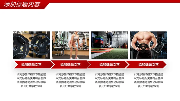 健身运动健身器材健身会所宣传PPT模板