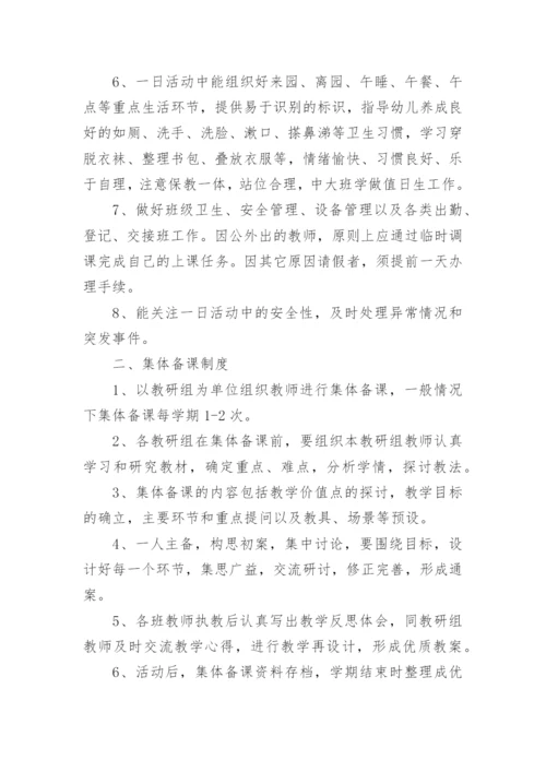 幼儿园课程管理制度.docx