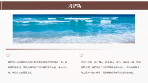 威海旅游日记通用PPT模板