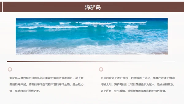 威海旅游日记通用PPT模板