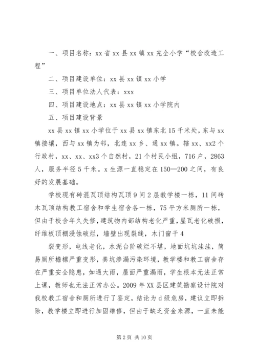 学校校舍改造可行性报告 (2).docx