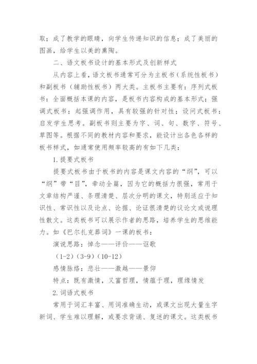 语文板书设计分析的论文.docx