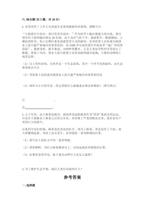 教科版科学五年级下册第一单元《生物与环境》测试卷含答案（突破训练）.docx