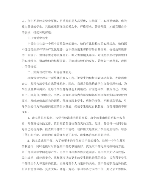 精编之四年级班主任总结的范文.docx