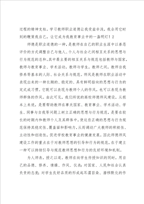 高职院校师德师风学习心得体会