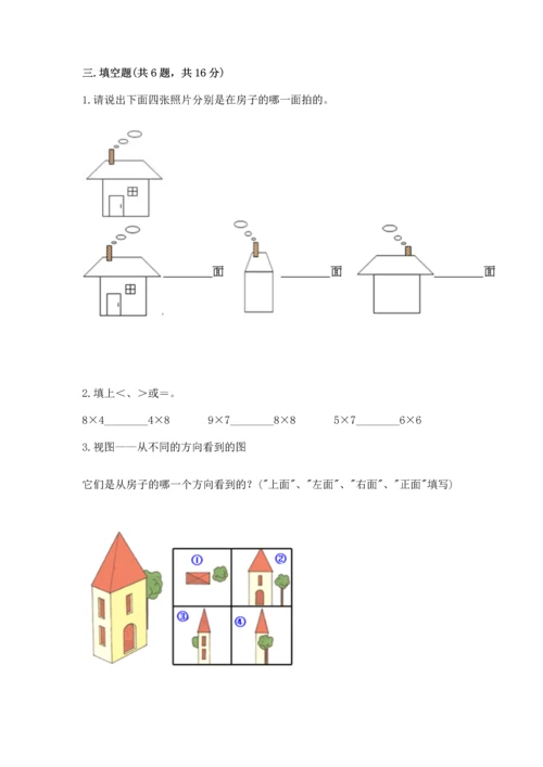 人教版二年级上册数学期末测试卷含答案【b卷】.docx