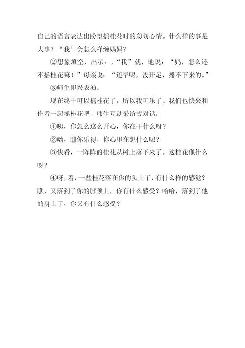 桂花雨心得感悟