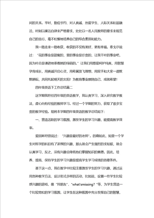 四年级英语下工作总结