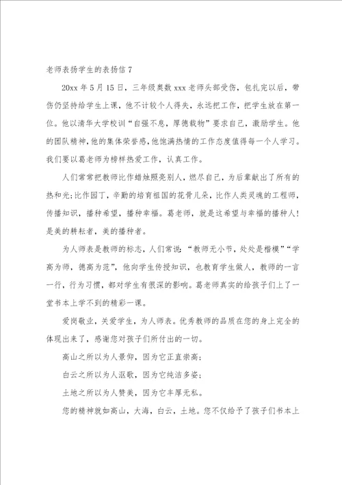 老师表扬学生的表扬信