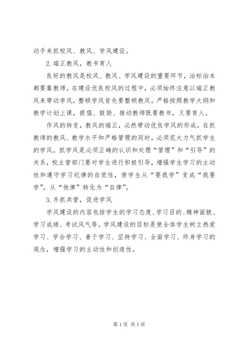 三风学习心得体会.docx