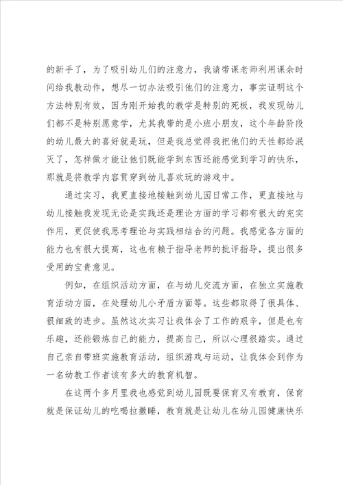 实习始业教育心得5篇