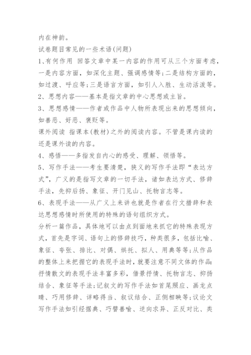 人教版初一语文知识点总结归纳.docx