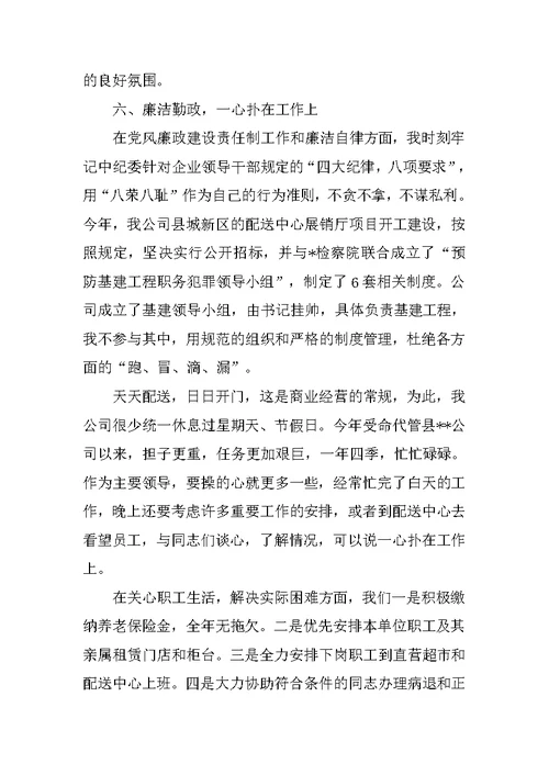 20XX年公司董事长述职述廉报告