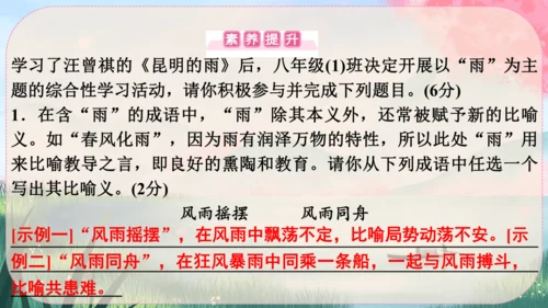 17《昆明的雨》课件