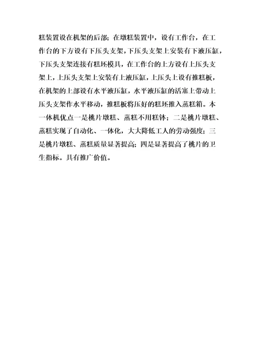 墩糕蒸糕一体机的制作方法