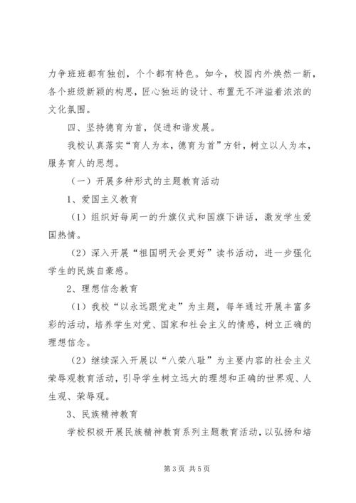 学校园文化建设汇报材料_1 (5).docx