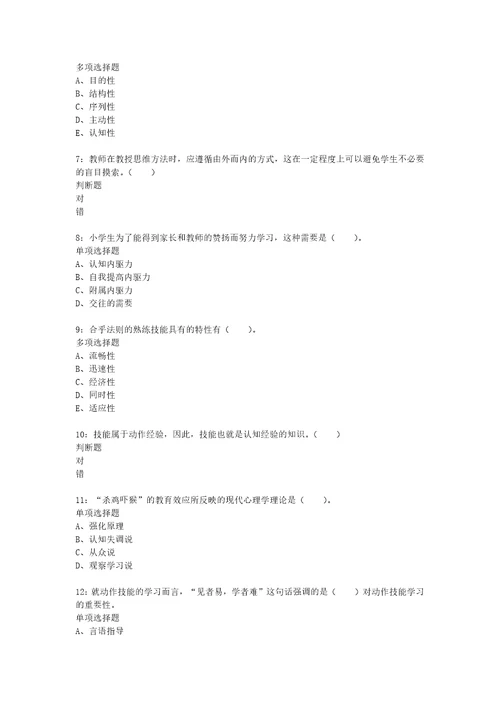 教师招聘考试复习资料教师招聘小学教育心理学通关试题每日练2020年09月15日7401