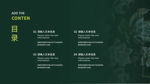 绿色简约时尚植树节主题PPT模板