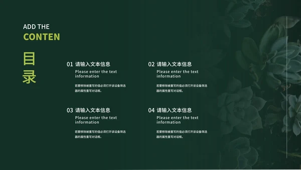 绿色简约时尚植树节主题PPT模板