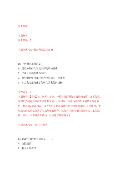 河北承德市宽城满族自治县乡镇事业单位公开招聘40人模拟试卷附答案解析2