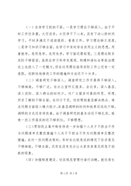 不作为不担当自查清单及整改措施马素文.docx