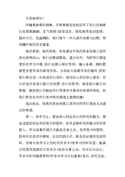 高三开学动员大会教师发言稿