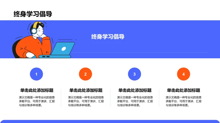 蓝色插画风班委竞选PPT模板