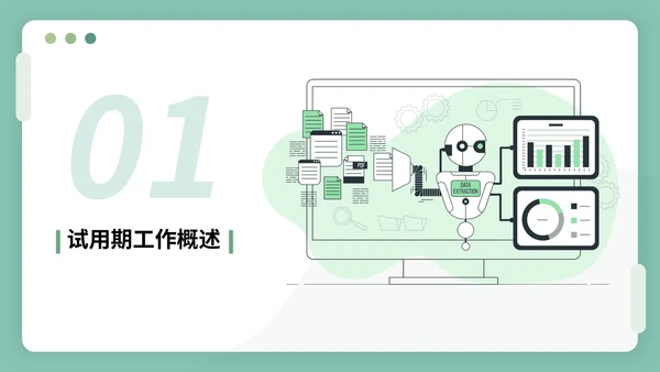 绿色插画风试用期转正答辩PPT模板