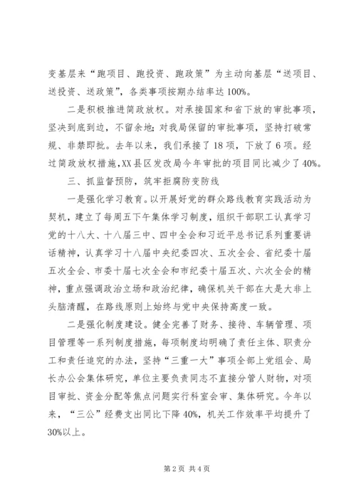学习全县落实党风廉政建设主体责任心得体会 (4).docx