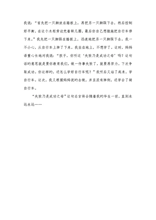 2022年一句名言的启示作文400字一句名言的启示作文500字三篇