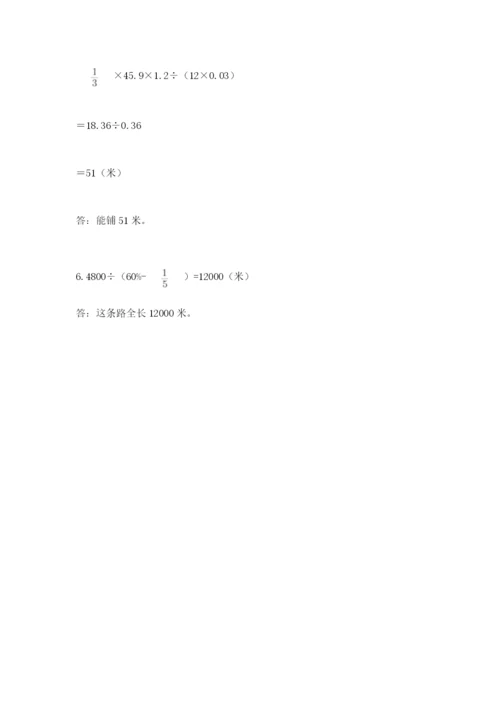 人教版六年级下册数学期末测试卷精品（达标题）.docx