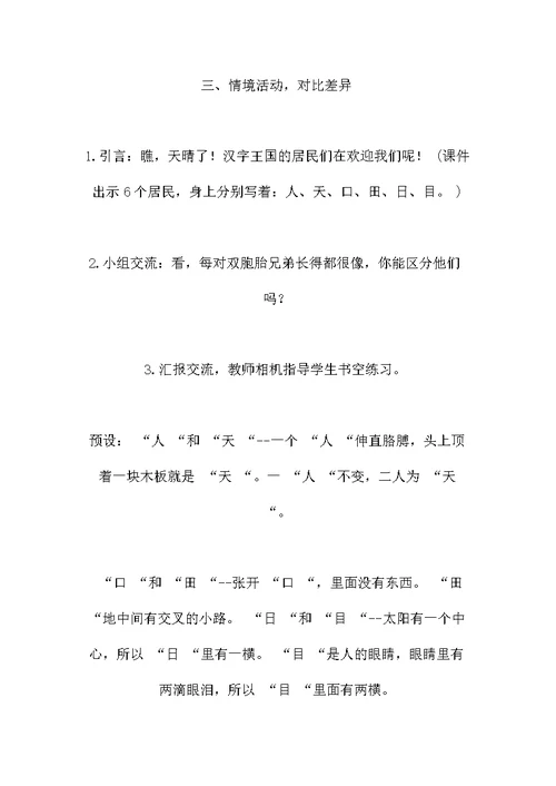 部编版一年级语文下册语文园地教案